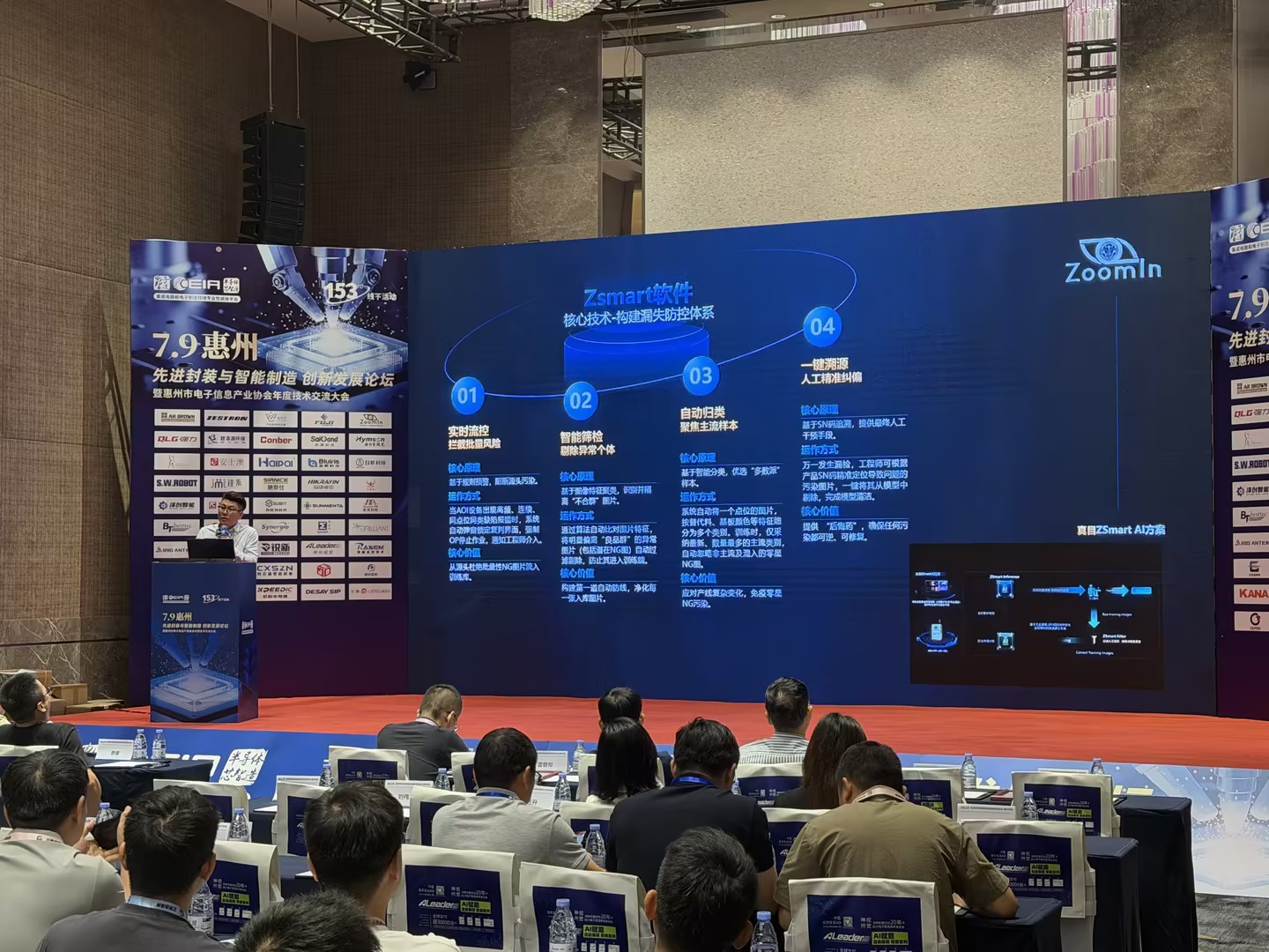 先进封装与智能制造创新发展论坛在惠州隆重召开，真目科技亮相展示AI落地解决方案